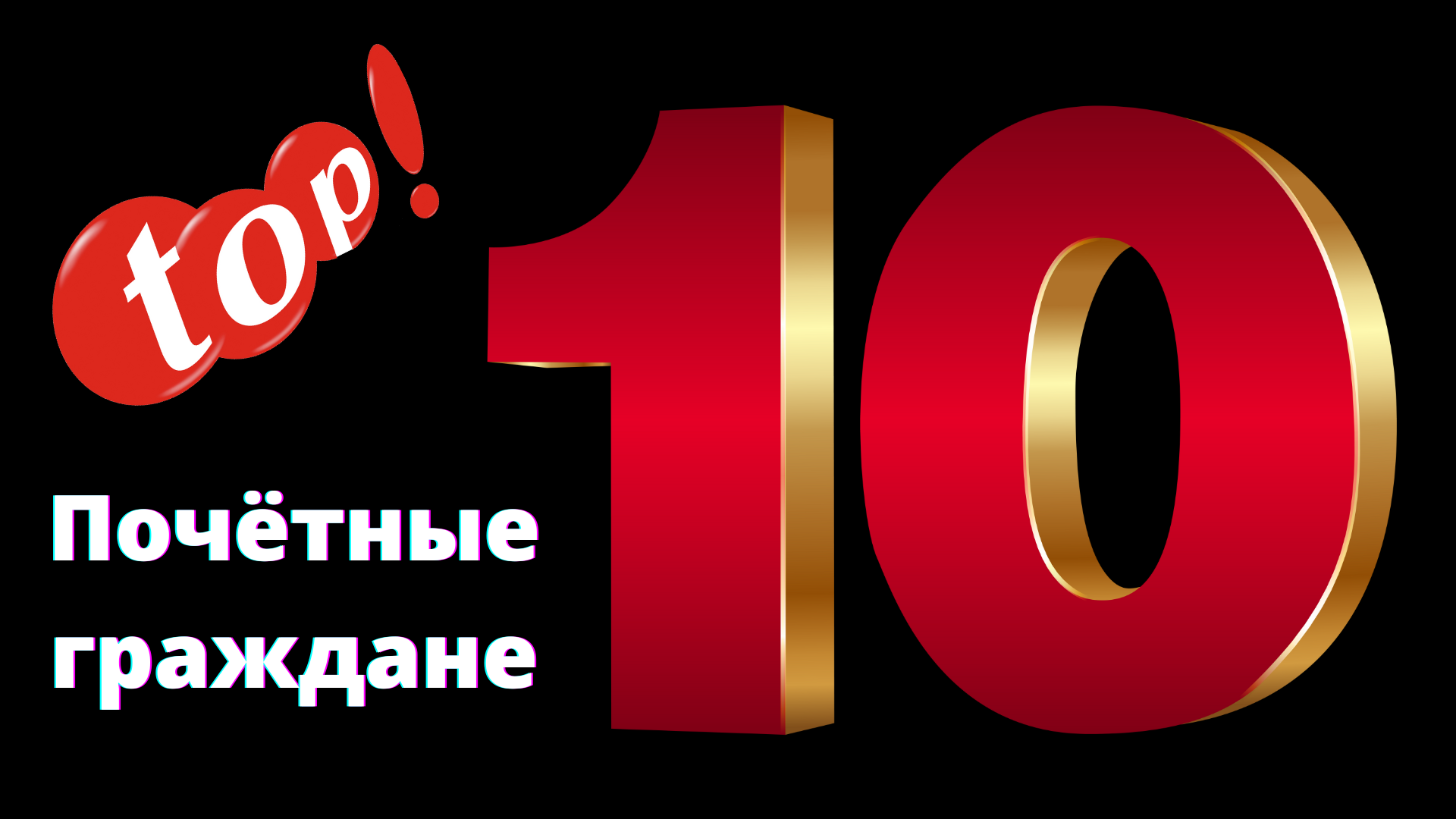 ТОП-10 почётных граждан Екатеринослава / Днепропетровска