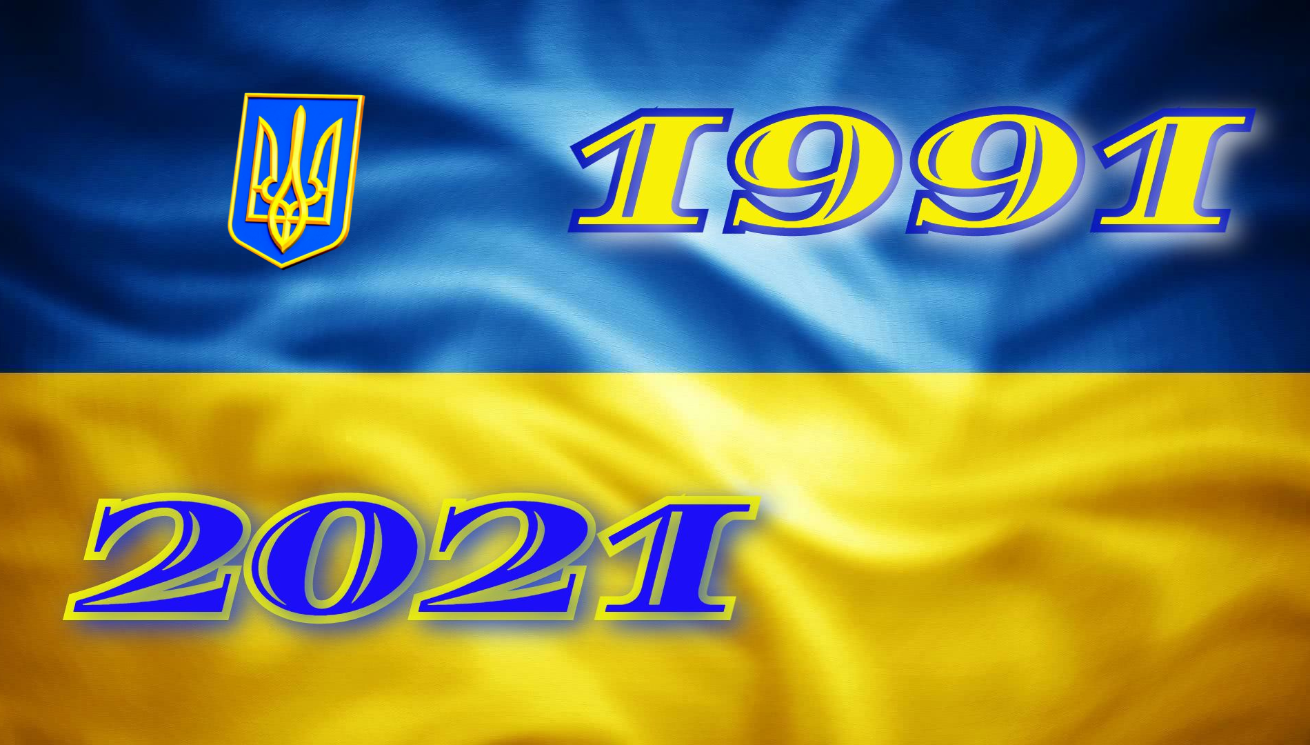 30 лет независимости Украины