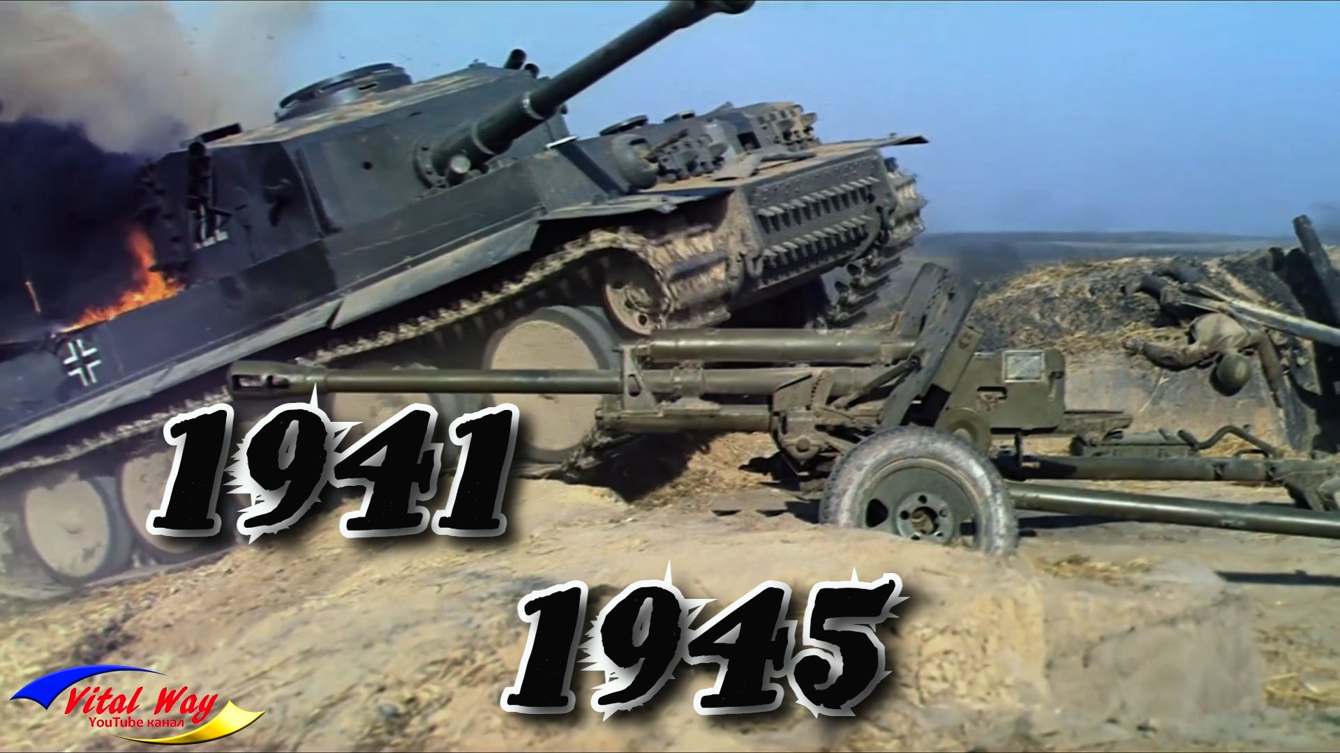 Немецки танк "Тигр" Т-6