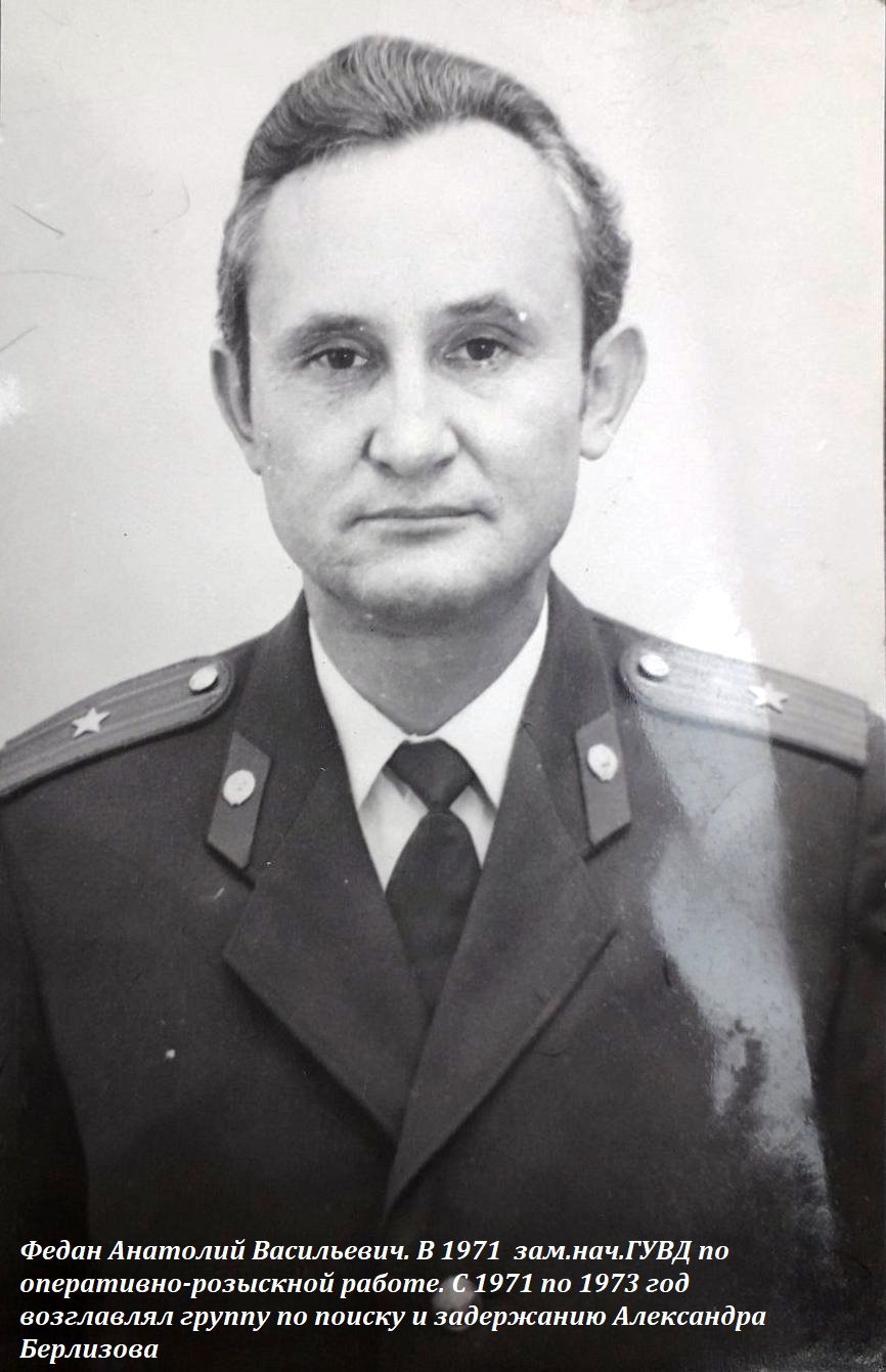 Федан Анатолий Васильевич