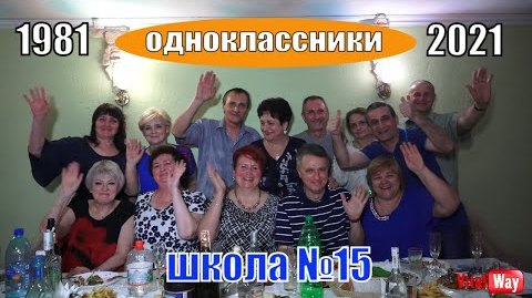 Одноклассники, школа 15 Днепропетровск