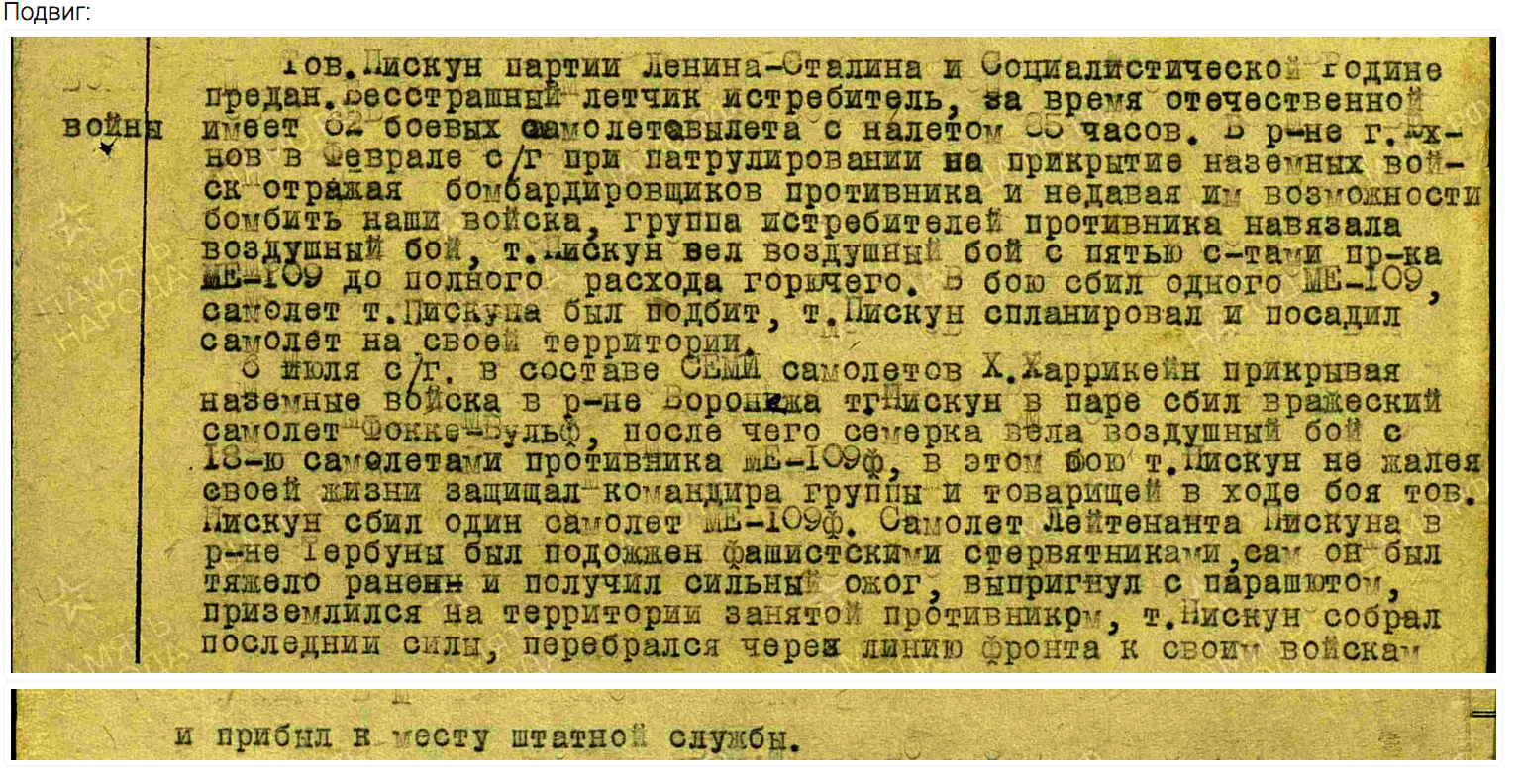Боевые записи о действиях Пискуна Г.Д. 1942 год