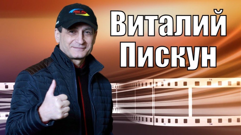 Виталий Пискун - видеоблогер № 1 в Днепропетровске