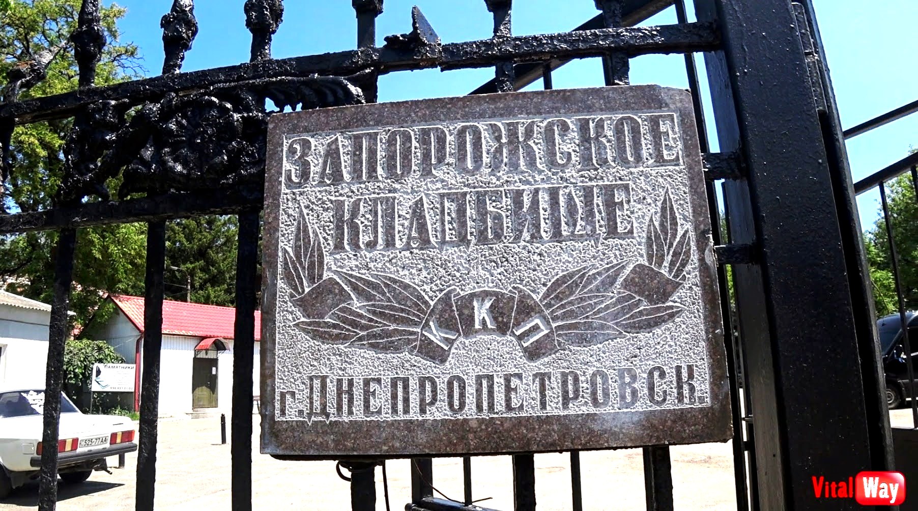 Запорожское кладбище Днепропетровска