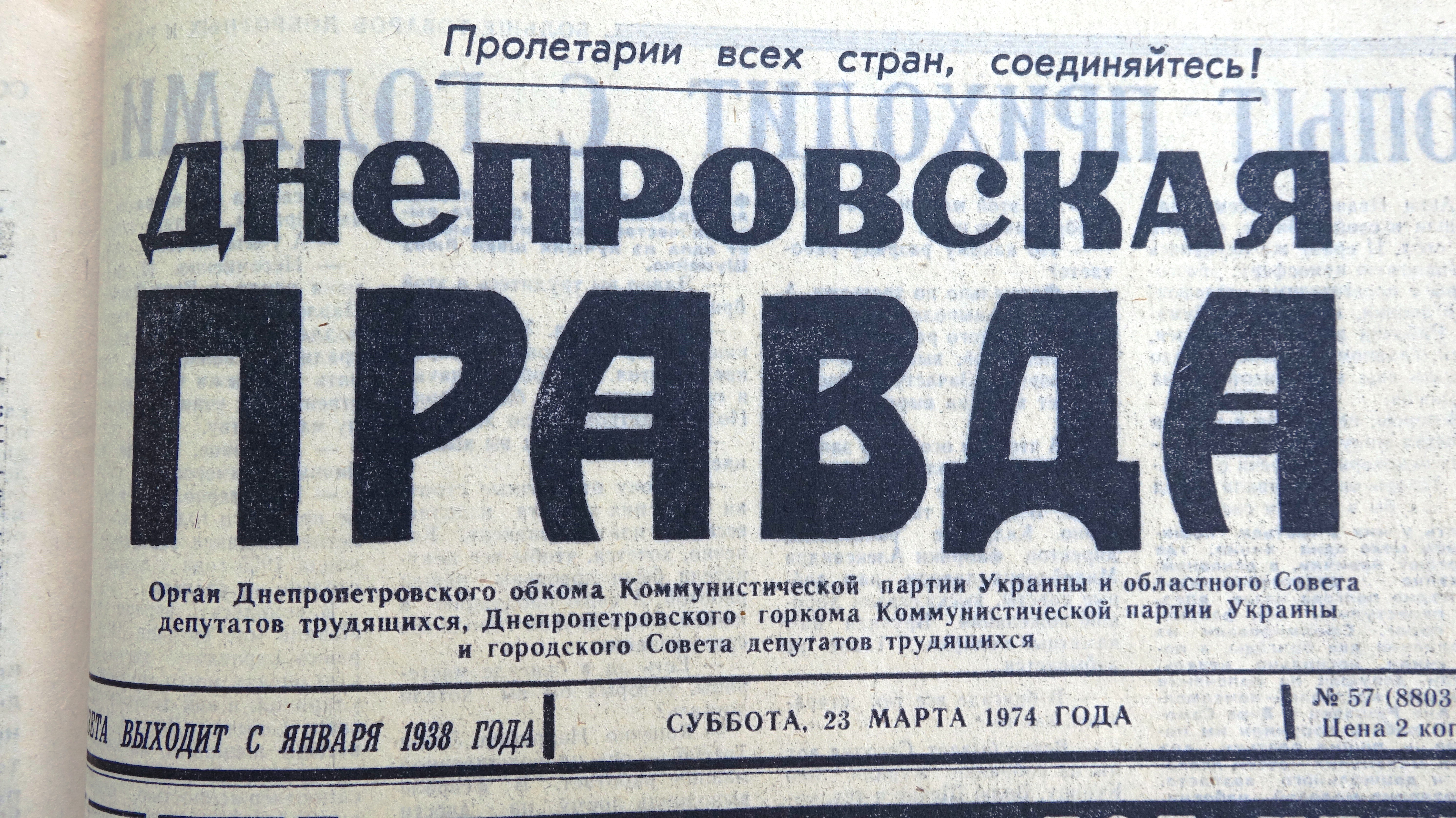 Александр Берлизов: статья в газете "Днепровская правда" от 23 марта 1974 года - ОБОРОТЕНЬ.